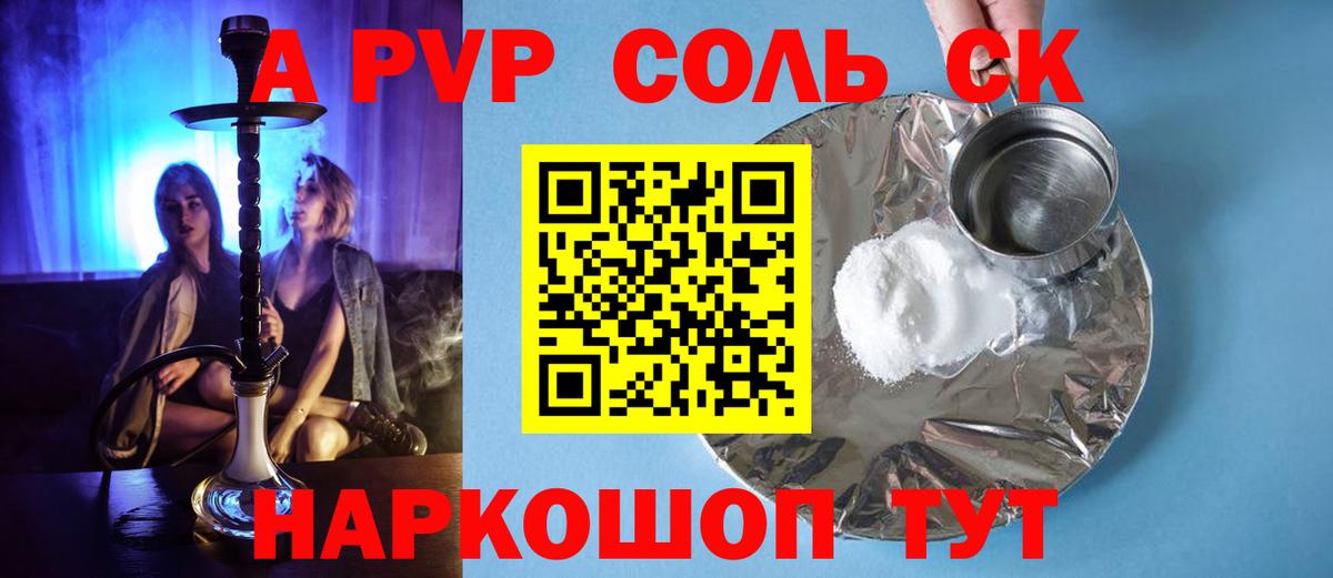 Alpha-PVP Соль  Белебей  Alpha PVP СК  APVP Crystall 