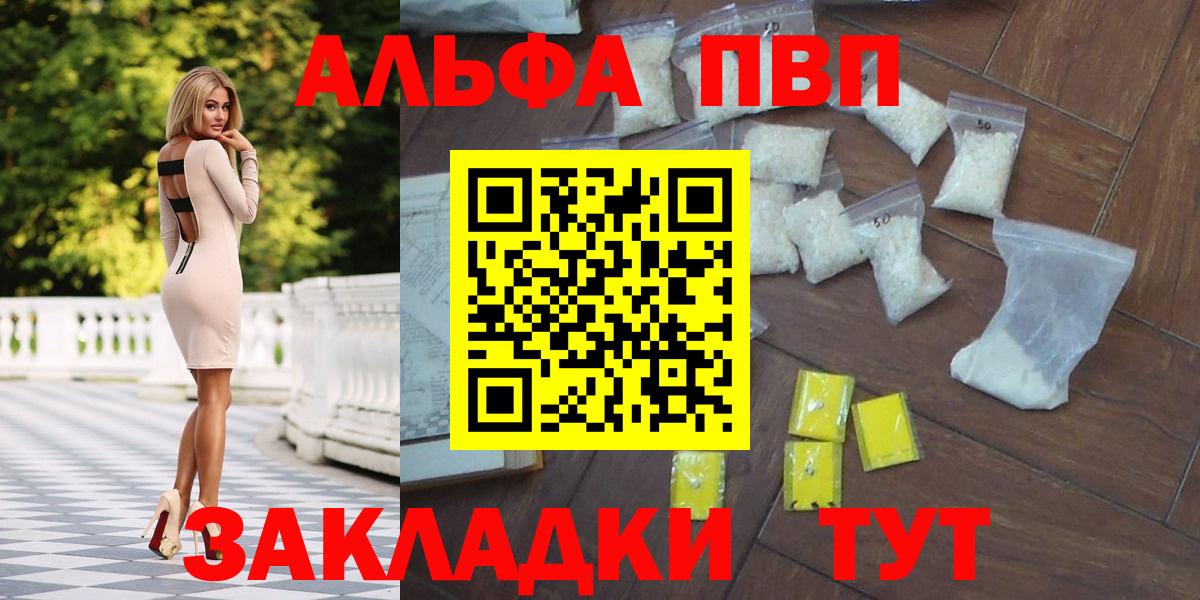 APVP кристаллы Белебей