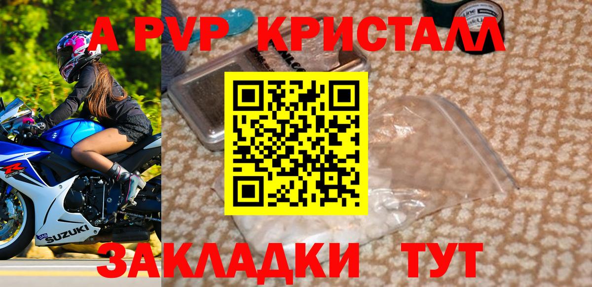 Alfa_PVP Соль  Вход с VPN  Alpha PVP Crystall  Белебей  A-PVP  APVP кристаллы 