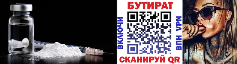 Бутират BDO 33% Белебей