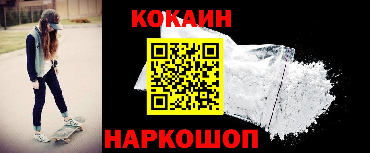 Cocaine Fish Scale Белебей