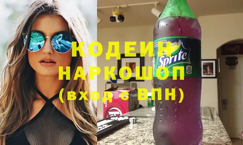 Кодеиновый сироп Lean напиток Lean (лин)  Белебей 