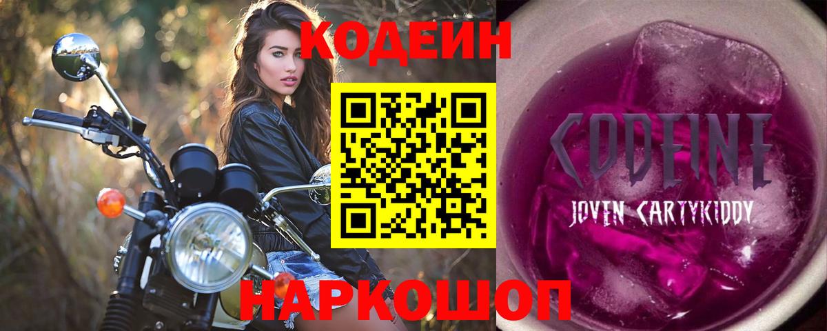 Кодеиновый сироп Lean напиток Lean (лин)  Кодеиновый сироп Lean напиток Lean (лин)  Белебей 