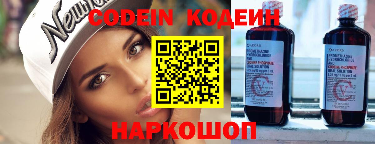 Кодеиновый сироп Lean напиток Lean (лин) Белебей