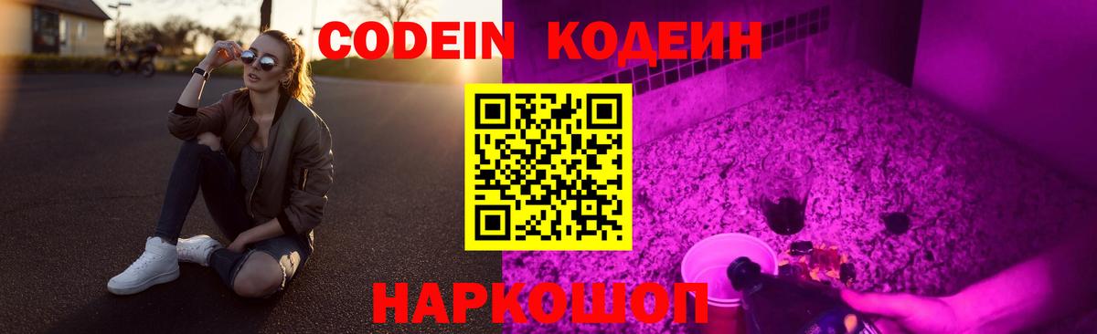 Codein Purple Drank  Кодеиновый сироп Lean напиток Lean (лин)  Белебей  Вход с VPN 
