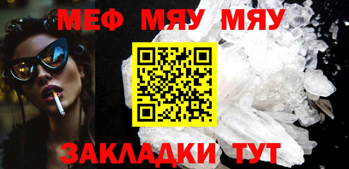 МЯУ-МЯУ  Белебей  Мефедрон  МЕФ 4 MMC 