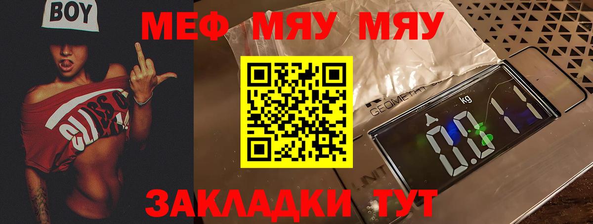 Меф мука Белебей