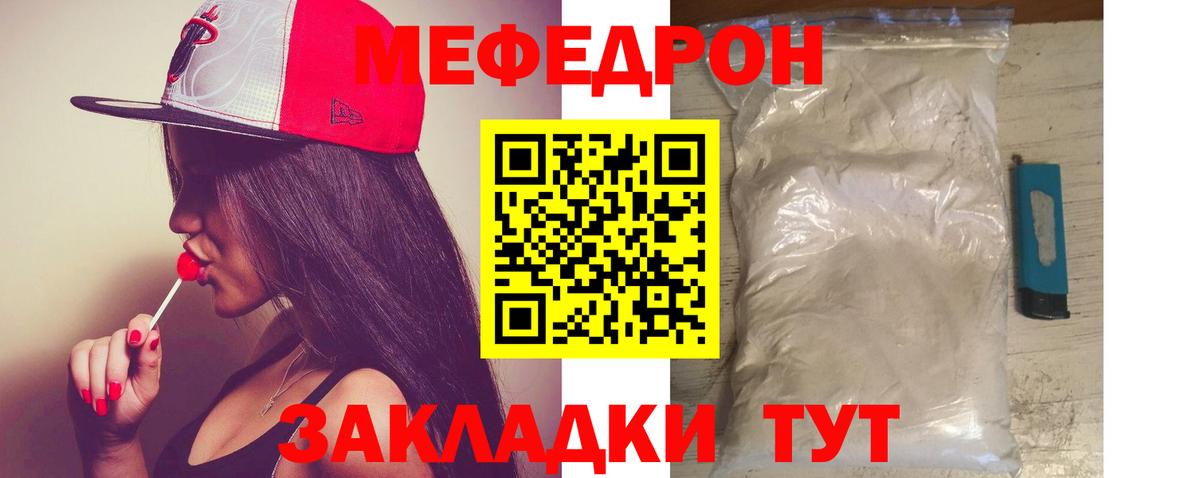 МЯУ-МЯУ  МЯУ-МЯУ mephedrone  МЯУ-МЯУ кристаллы  Вход с VPN  Белебей 