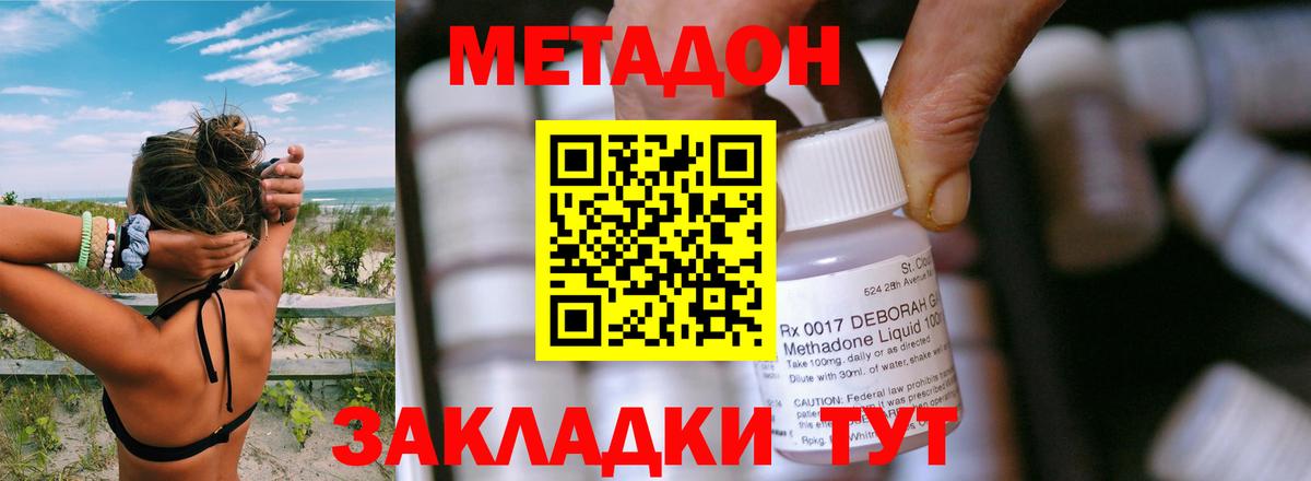 Метадон methadone  Белебей 