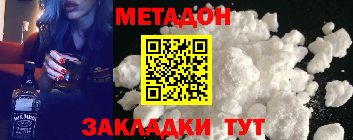 МЕТАДОН methadone  Вход с VPN  Белебей  МЕТАДОН methadone 
