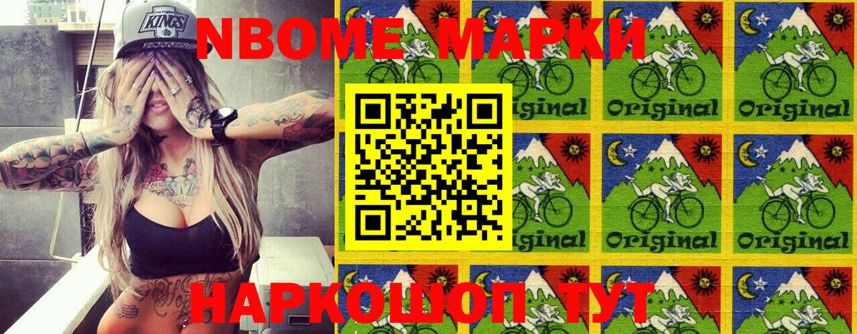 Марки NBOMe 1,5мг  Белебей  Марки NBOMe 1,5мг 